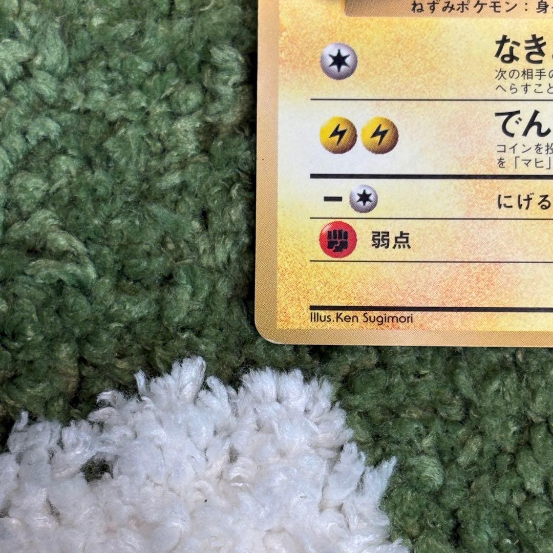 ピカチュウ 旧裏 sugimori コロコロ プロモカード