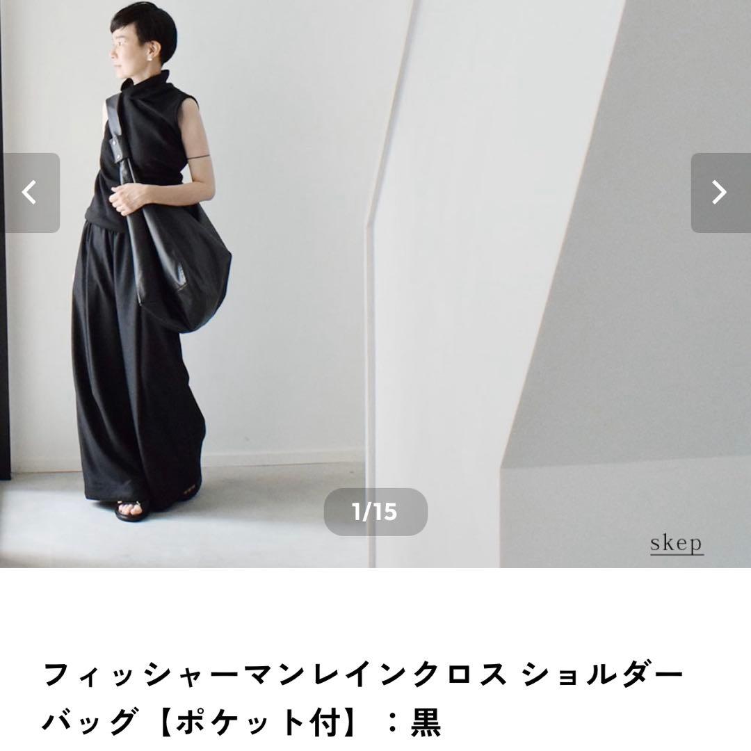 Skep フィッシャーマンレインクロスショルダーバッグ【ポケット付】 黒 極美品