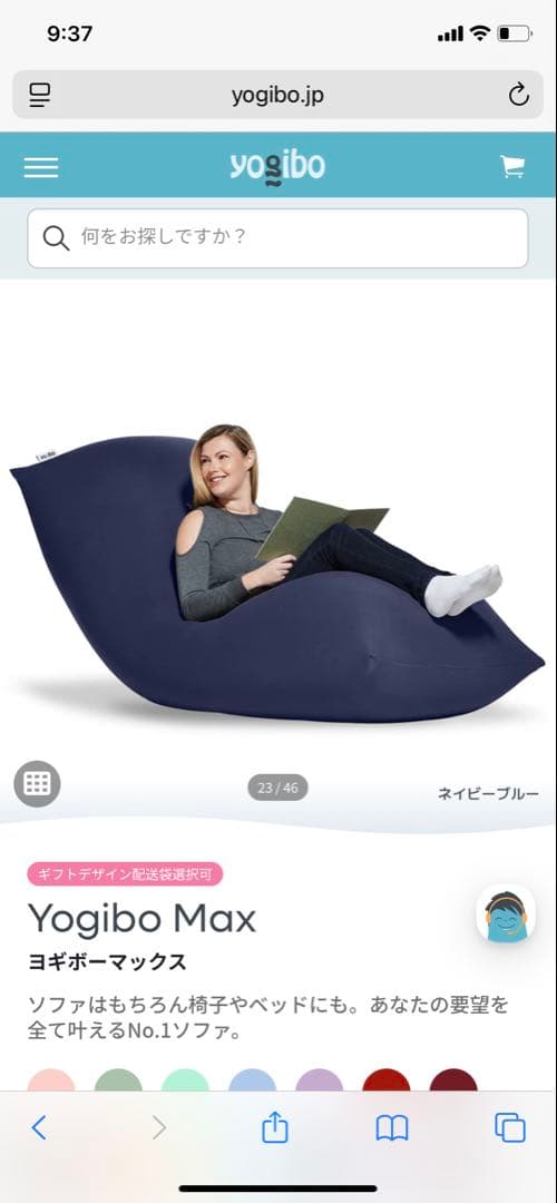 ヨギボーソファー　Yogibo MAX 福岡県内引取希望