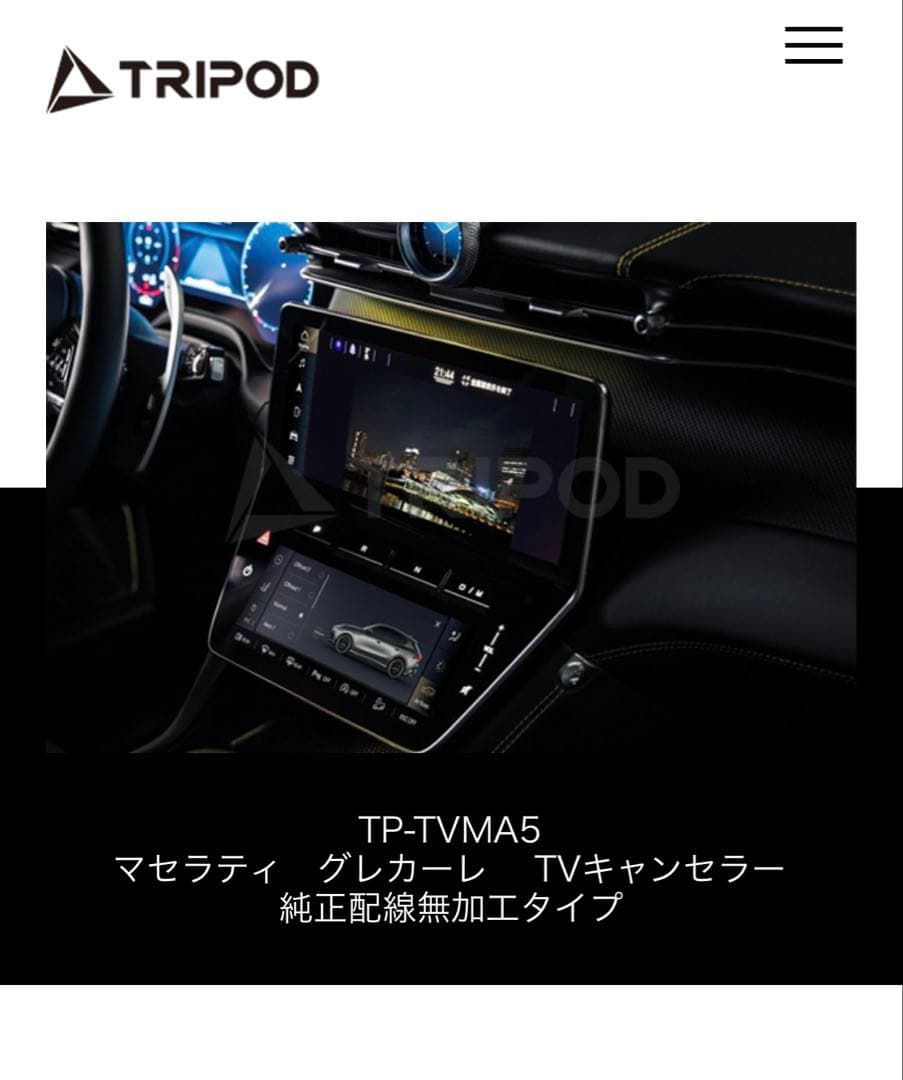 マセラティ グレカーレ/グラントゥーリズモTVキャンセラー 純正配線無加工タイプ