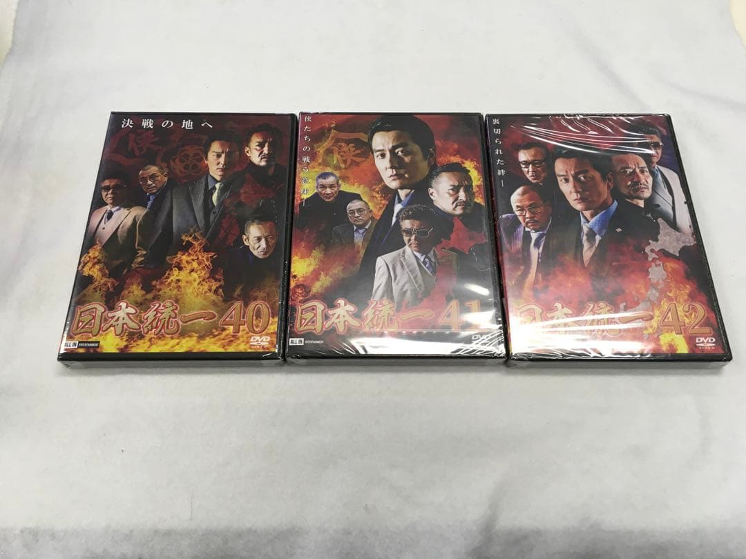 【未開封】日本統一　 40〜49 DVD