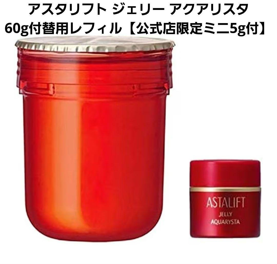 【未開封品】アスタリフト ジェリー アクアリスタ 60g付替用レフィル