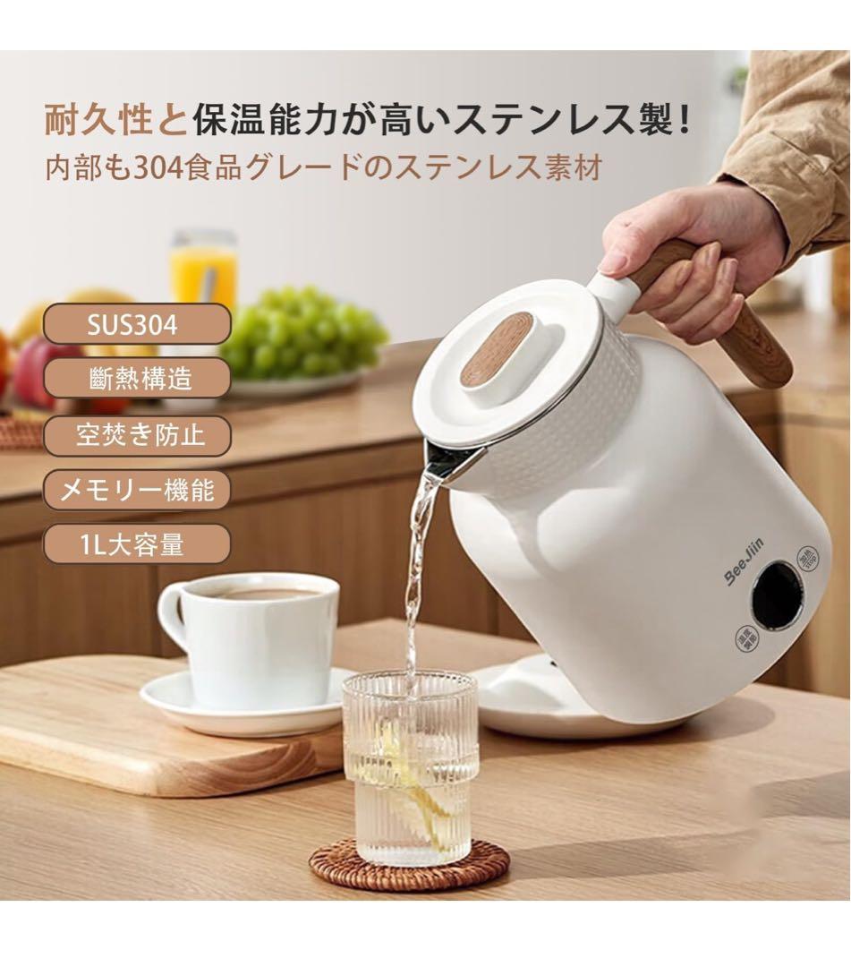 電気ケトル 1L 6階段温度調節可能 4時間保温 触れても熱くない 急速沸騰 K