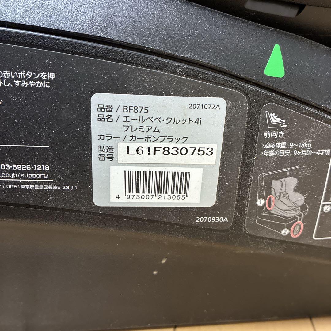 AILEBEBE エールベベ クルット4iプレミアム ISOFIX対応 ブラック