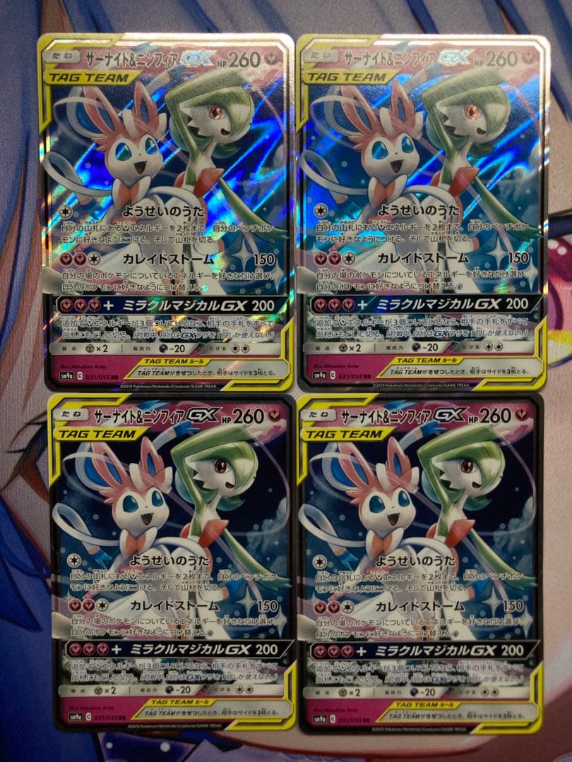 サーナイト＆ニンフィアGX RR 4枚まとめ売り