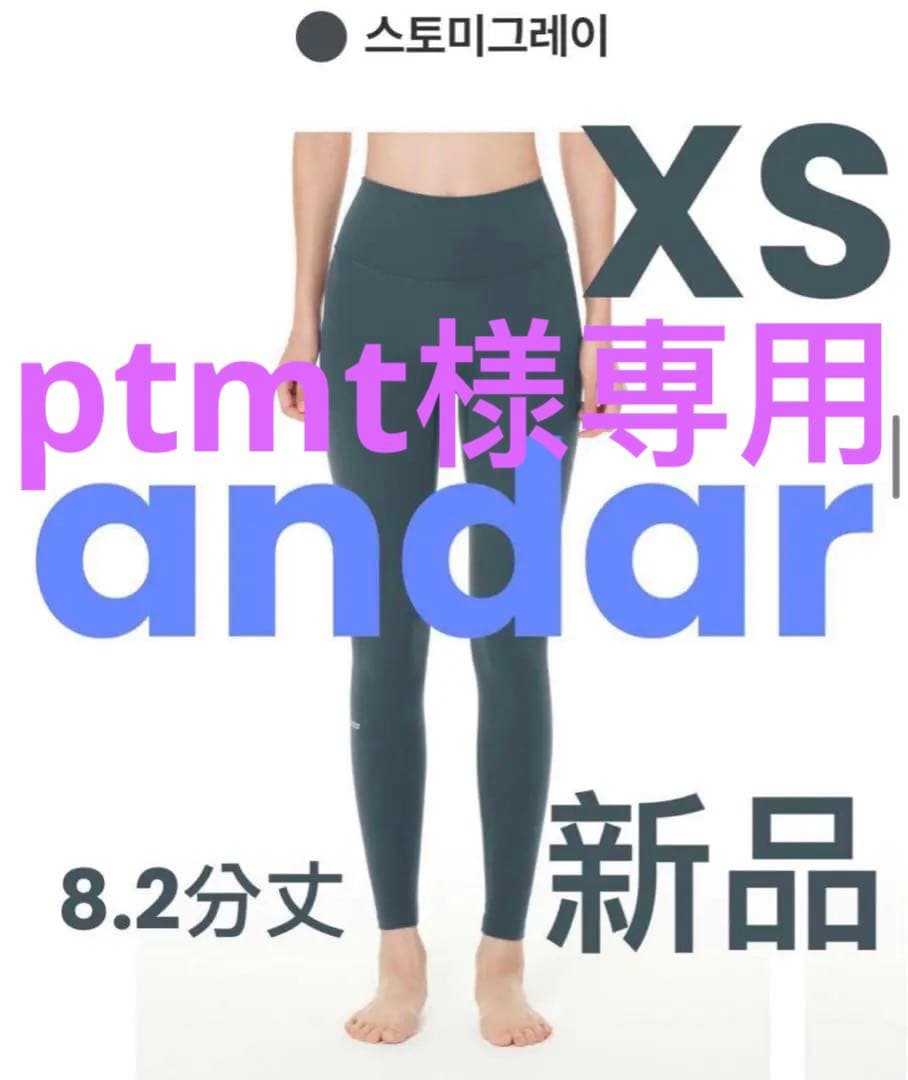ptmt andar ヨガパンツ XS 二枚