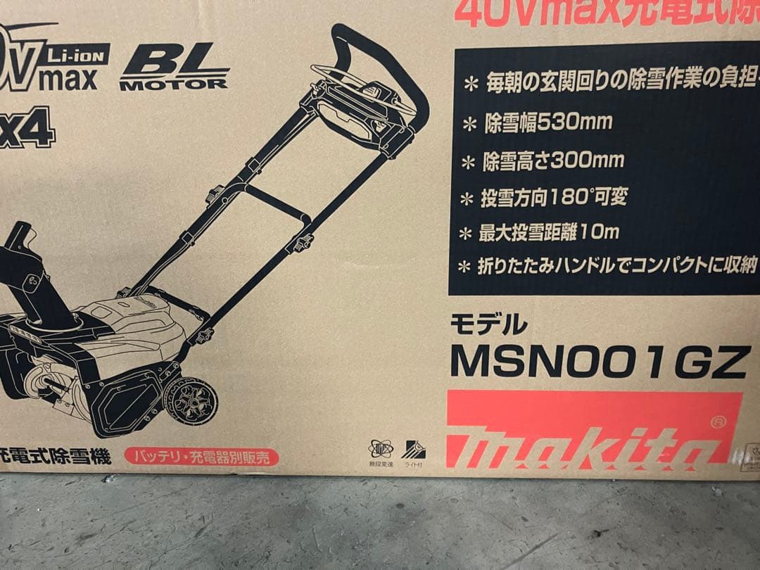 マキタ　40v除雪機　MSN001GZ 本体のみ 新品未使用