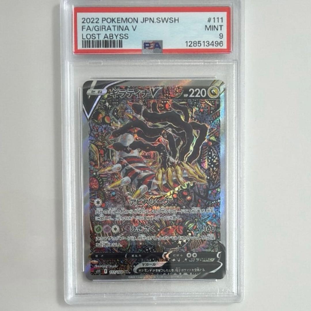 ポケモンカード ギラティナV SR SA PSA9