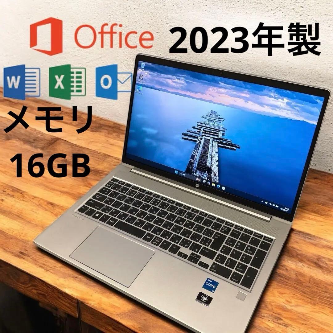 【プリン♪】HP PROBOOK 450 G9 メモリ16GB オフィス付