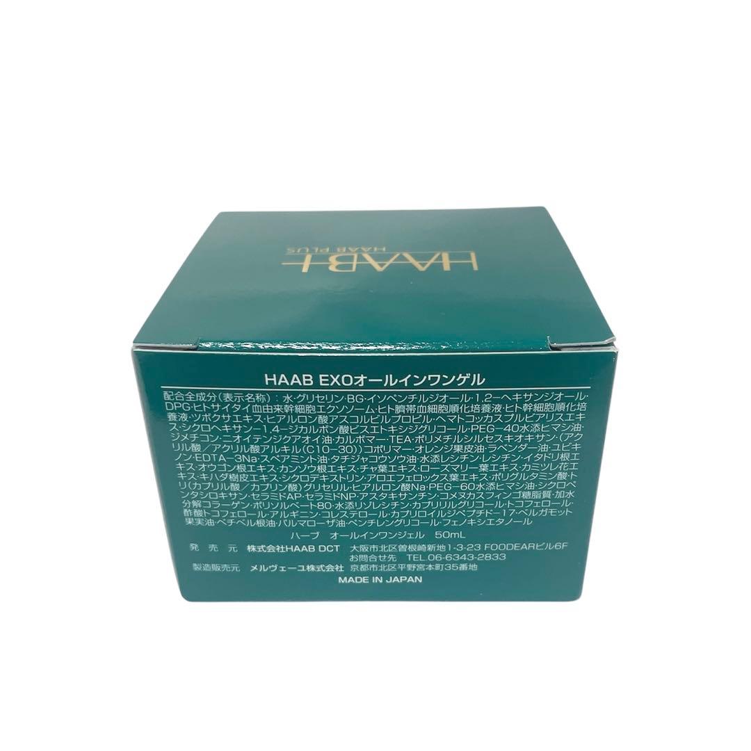HAAB EXO ALL IN ONE GEL オールインワンゲル 50ml ①