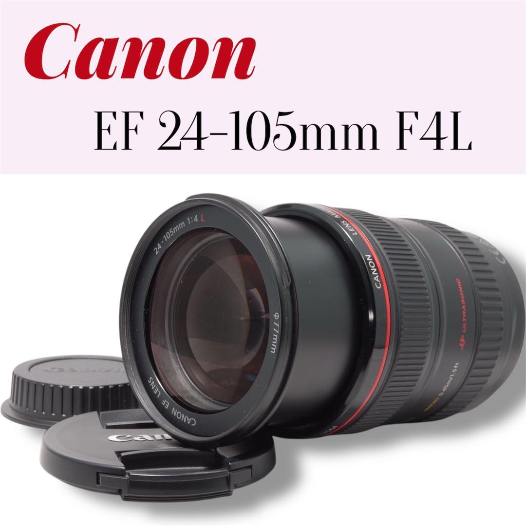 Canon EF24-105mm F4L IS USM レンズフード付　極美品