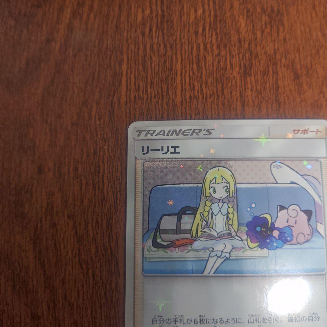 ポケモンカード　リーリエ　プロモ　美品　コレクションよりの出品