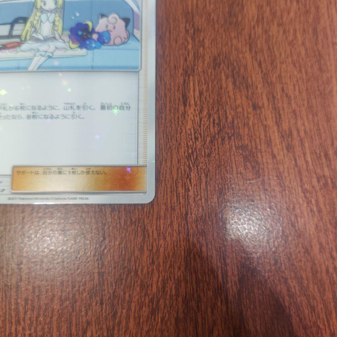 ポケモンカード　リーリエ　プロモ　美品　コレクションよりの出品