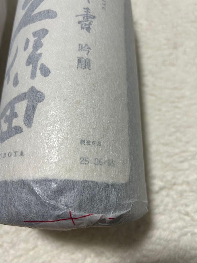 久保田 千寿 1800ml 2本セット
