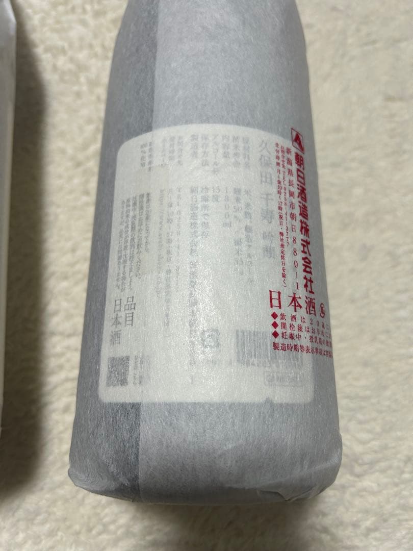 久保田 千寿 1800ml 2本セット