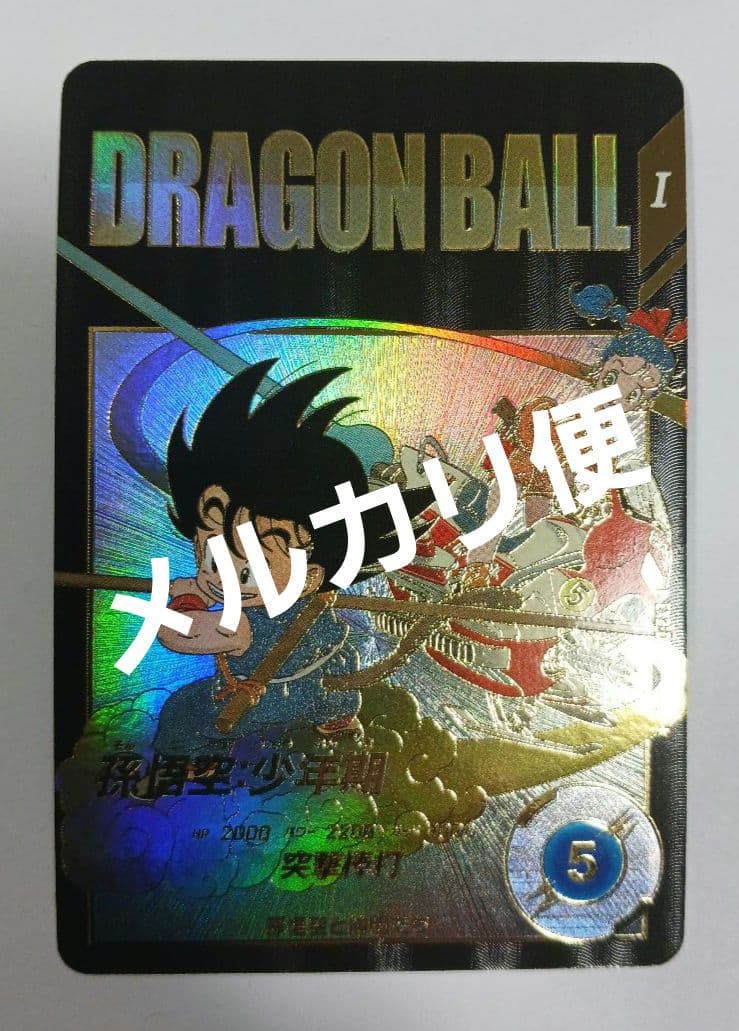 孫悟空：少年期 ex2-009 パラレル