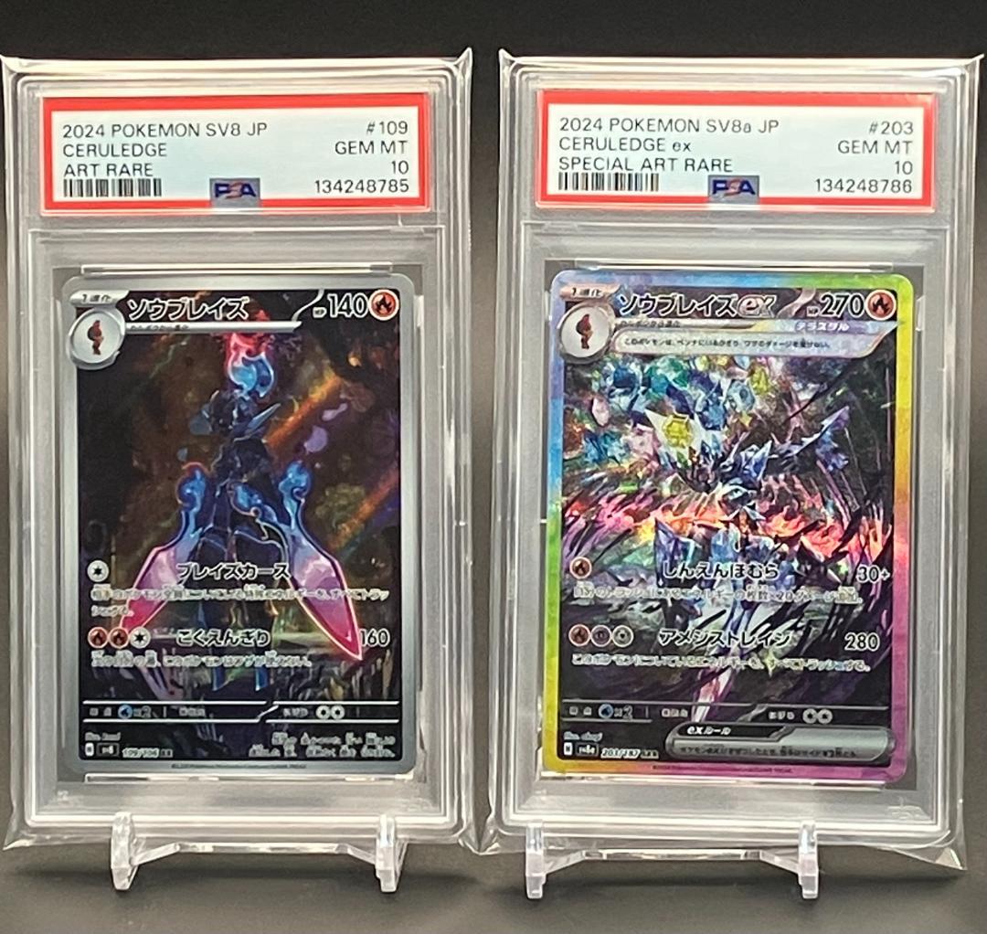 【PSA10】ポケモン２連番 ソウブレイズ AR SAR 2枚セット