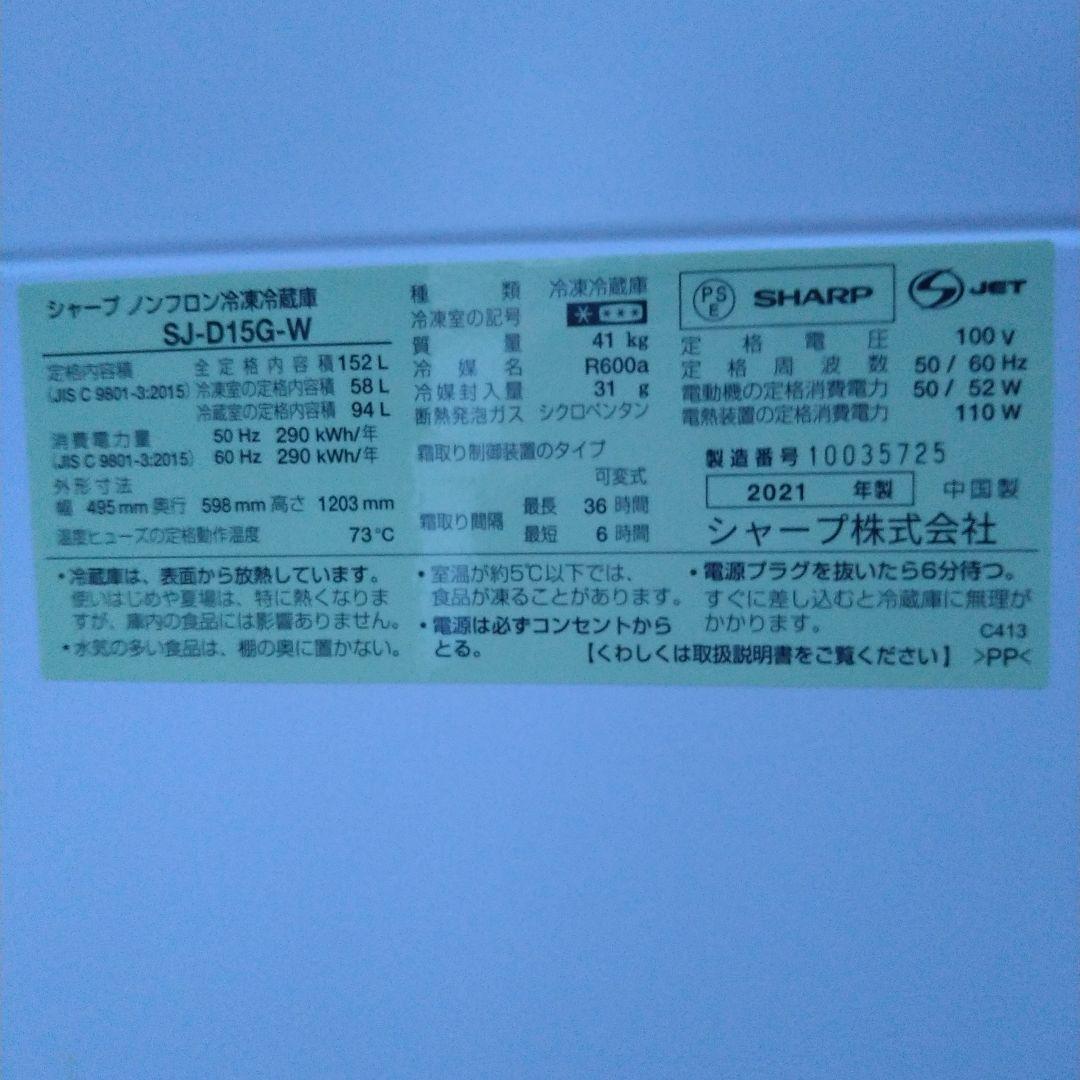 シャープ 冷蔵庫 SJ-D15G-W 152L