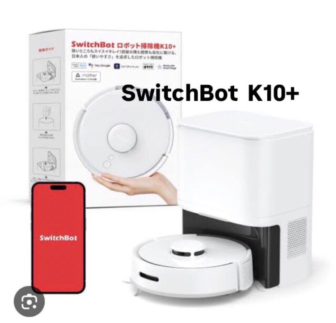 SwitchBot ロボット掃除機K10＋ ルンバ お掃除ロボット美品