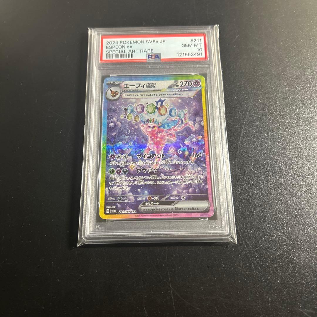 エーフィex SAR SV8a テラスタルフェス　PSA10