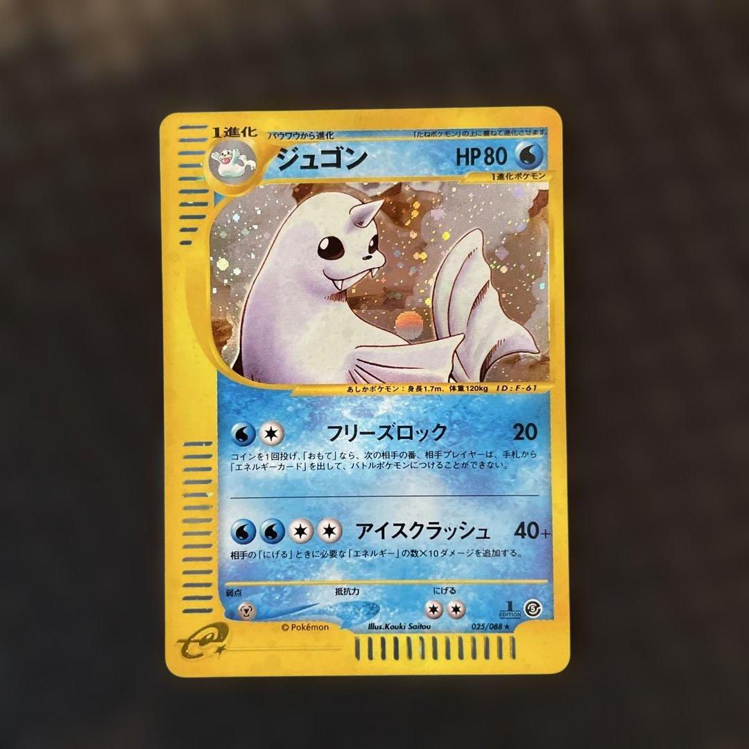 【美品！】ジュゴン ★ 拡張パック第5弾 神秘なる山 025/088
