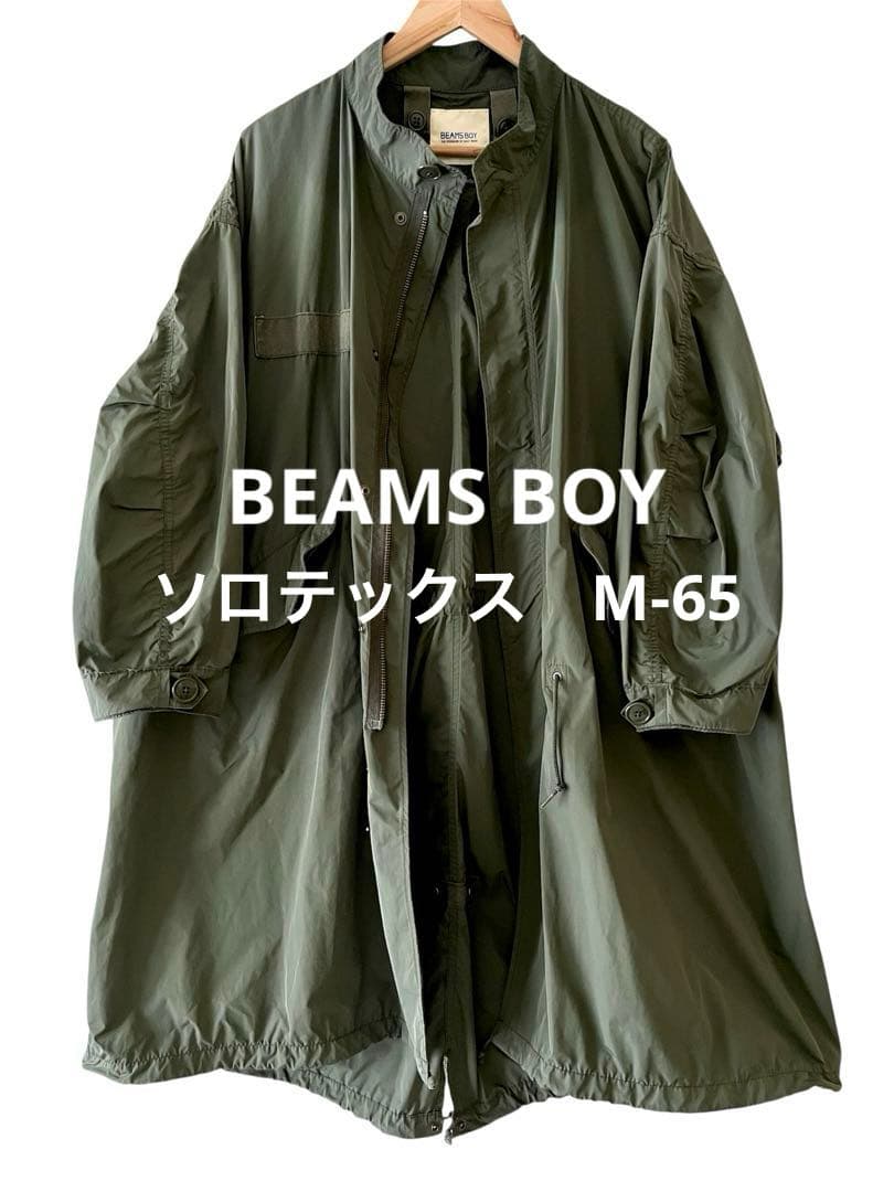 BEAMS BOY ソロテックス　M-65パーカ　オリーブ　モッズコート