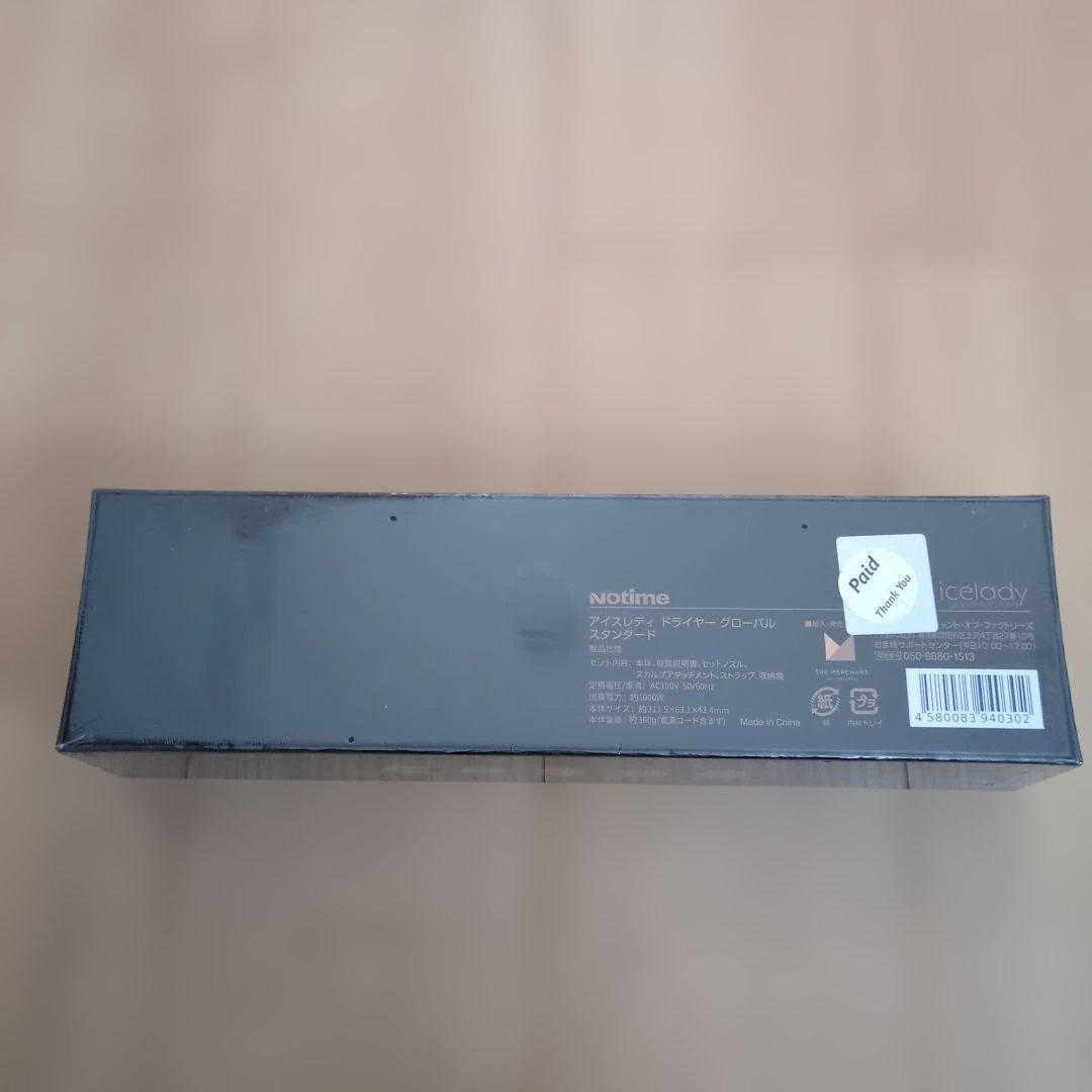 【新品】【未開封】iceladyドライヤー