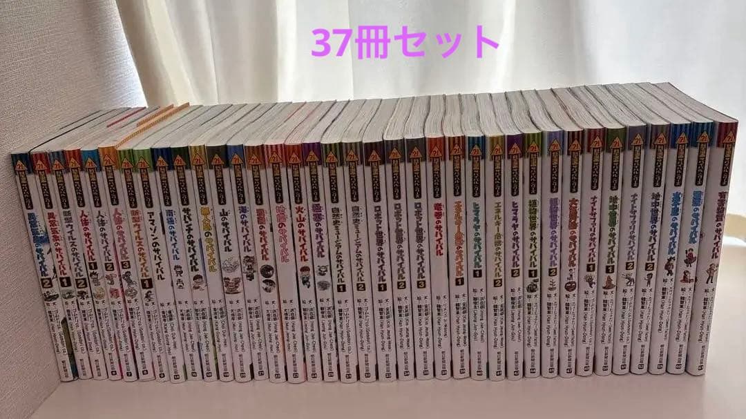 サバイバルシリーズ　化学漫画　学習漫画