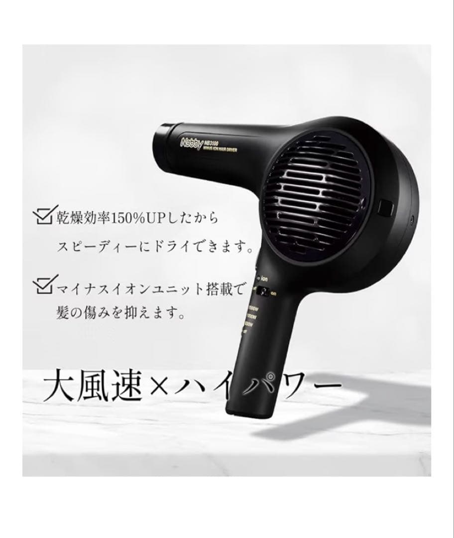みうかいブラック　nobby ヘアドライヤー　NB3100
