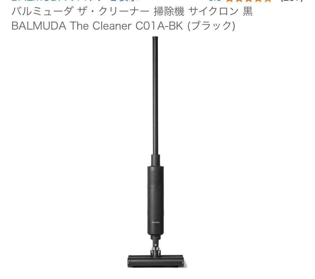 バルミューダ 掃除機