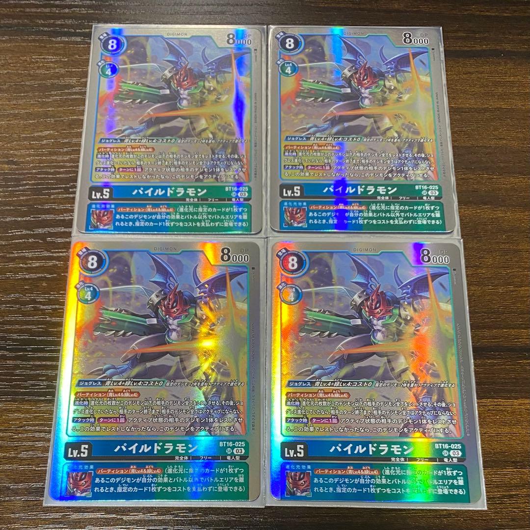 パイルドラモン SR 4枚セット