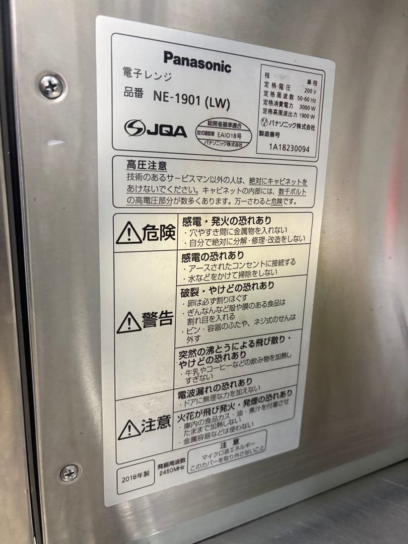 Panasonic 業務用電子レンジ NE-1011