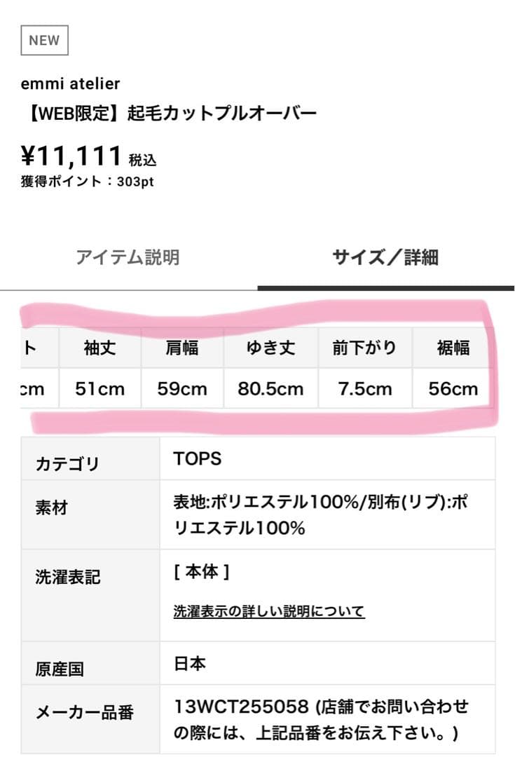 週末限定価格 完売商品【新品タグ付き】emmi エミ 起毛カットプルオーバー