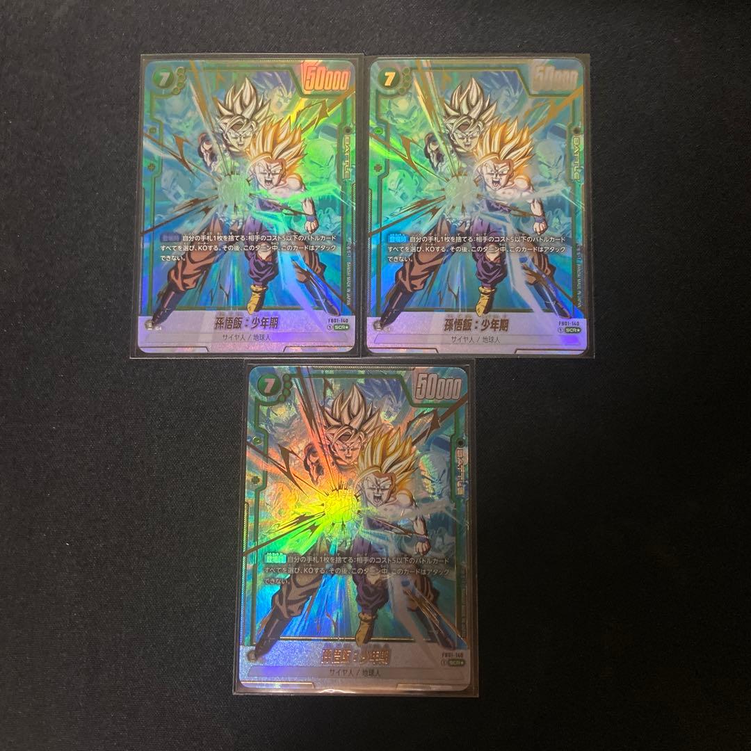 【美品】孫悟飯:少年期　SCR パラレル　3枚 FB01-140