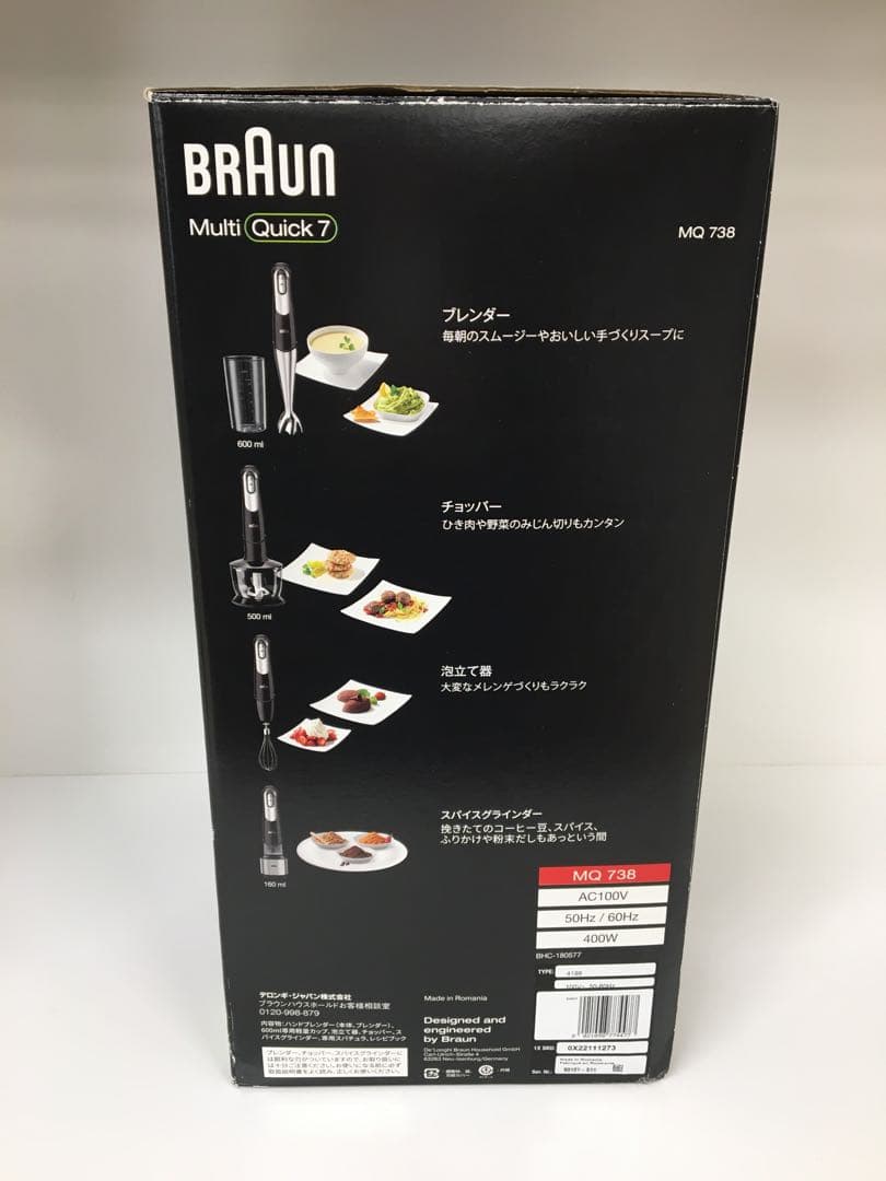 S675 ブラウン　ハンドブレンダー　MQ738 新品未使用品