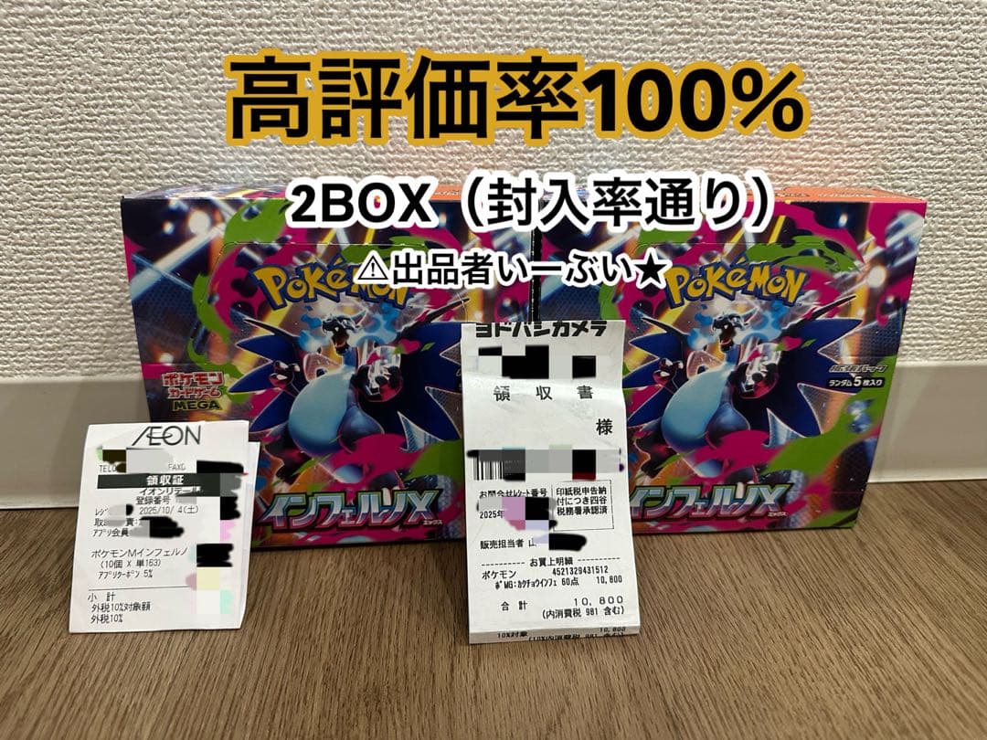 【封入率通り2BOX】　インフェルノx ポケカ　　pokemon 封入率通り