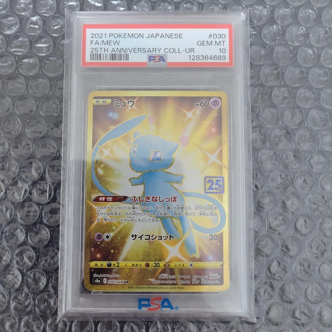 最安値ミュウ UR 25th PSA10　相場上昇中　Egaodayo専用