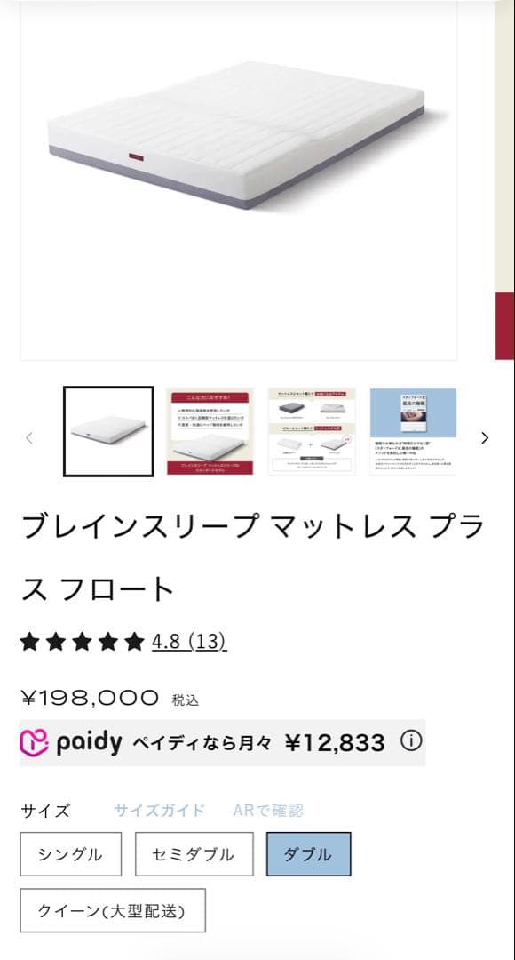 ブレインスリープ マットレス プラス フロート ダブル