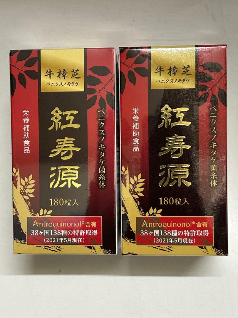 紅寿源　4箱 新品未開封品