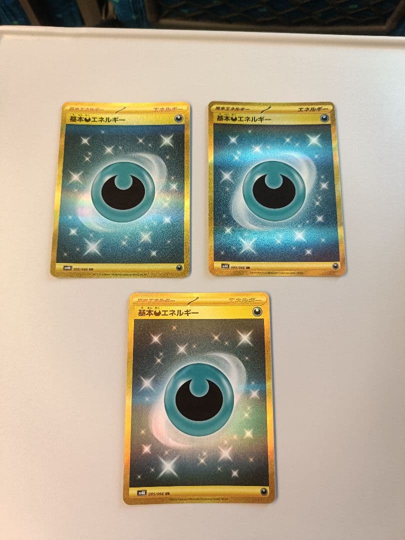基本悪エネルギー UR　3枚 SV4K 古代の咆哮 095/066