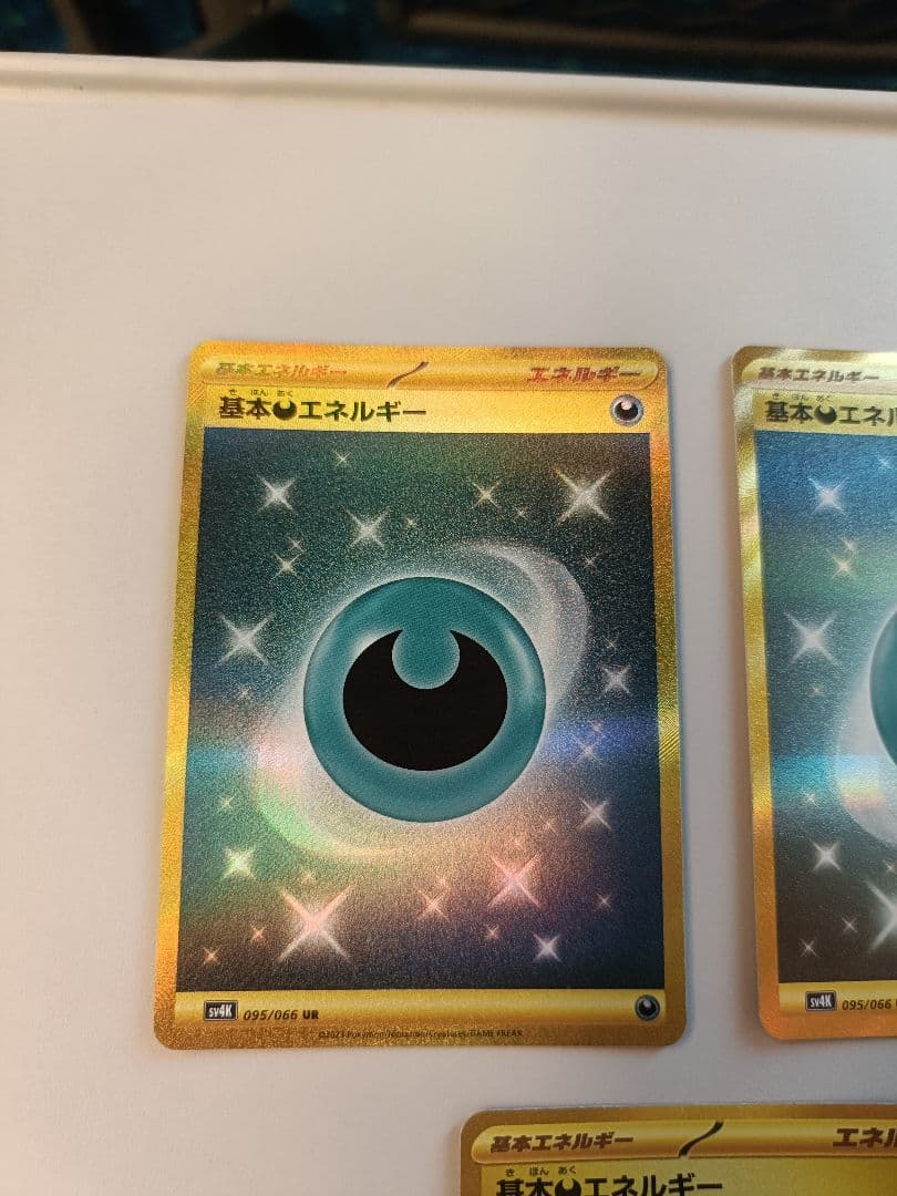 基本悪エネルギー UR　3枚 SV4K 古代の咆哮 095/066