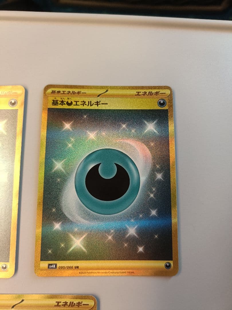 基本悪エネルギー UR　3枚 SV4K 古代の咆哮 095/066