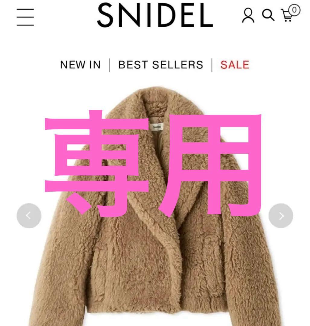 専用です。SNIDEL スナイデル ボアショートコート