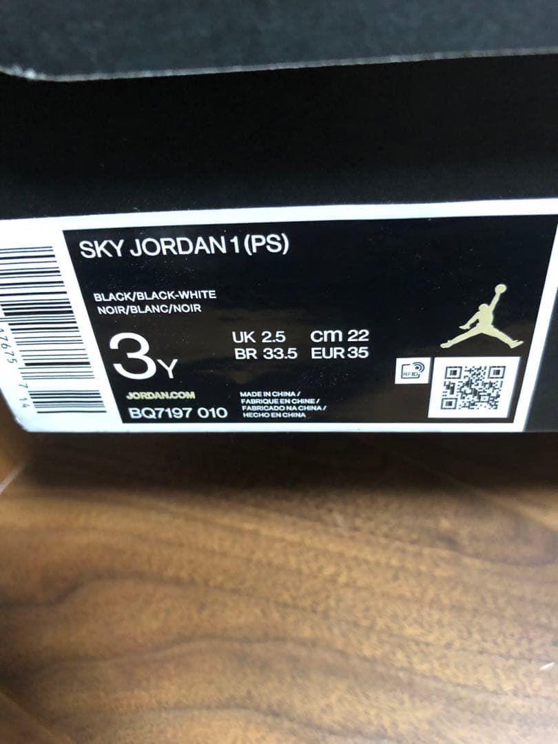 スカイジョーダン　22㎝　白黒