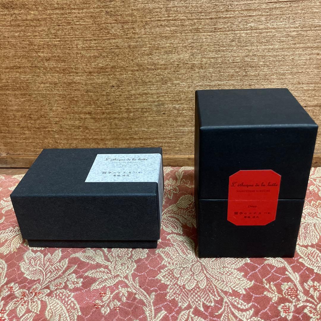 菊地成孔　闘争のエチカ　USB上下巻