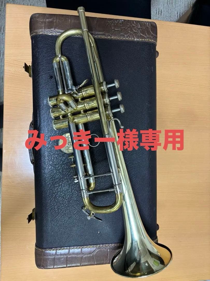 ヴィンテージBach トランペット本体 シリアル12万番代　状態良好