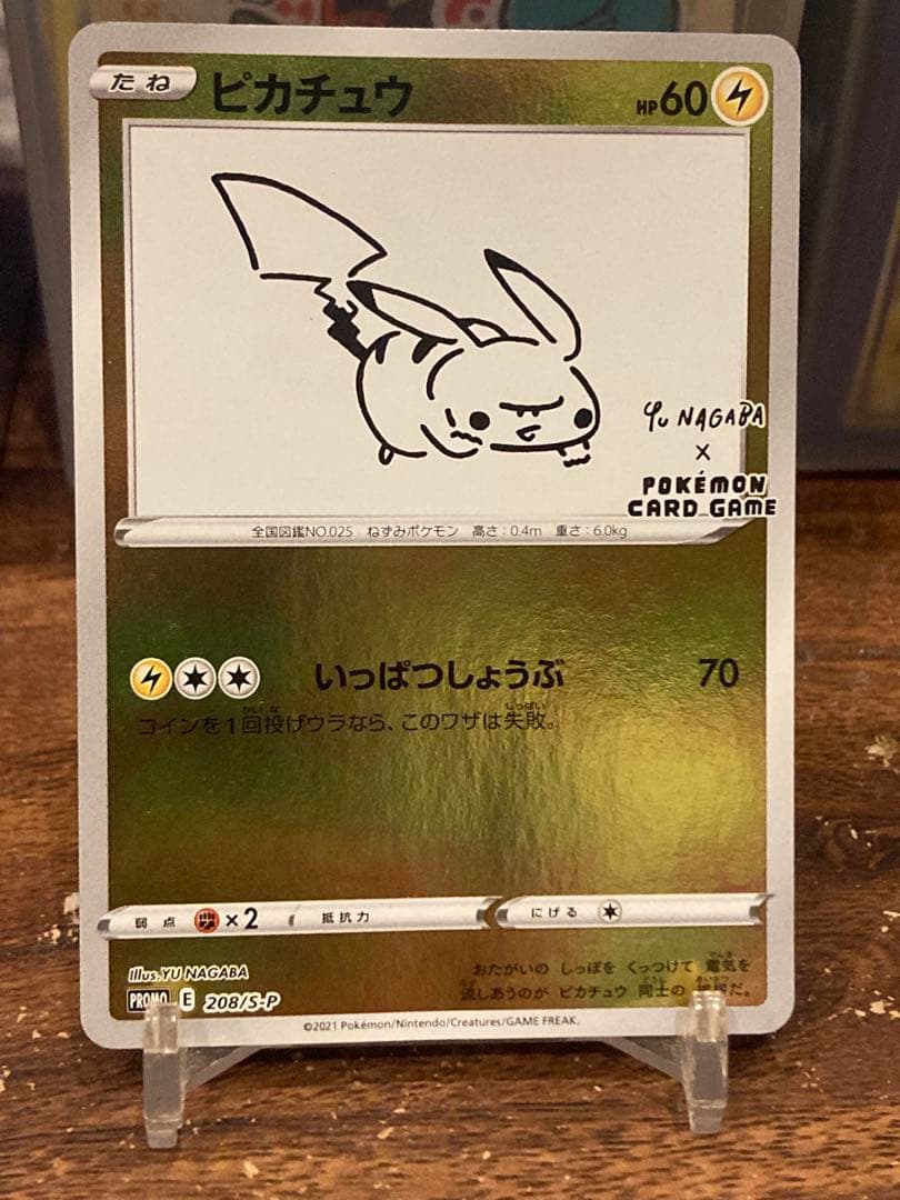 大特価 ピカチュウ ナガバ プロモ いっぱつしょうぶ①【ポケモンカード】