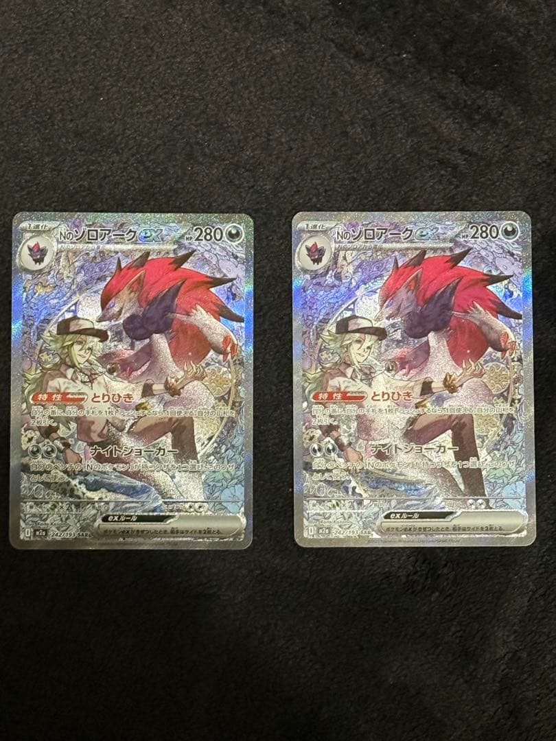 ポケモンカード　Nのゾロアークex SAR ２枚