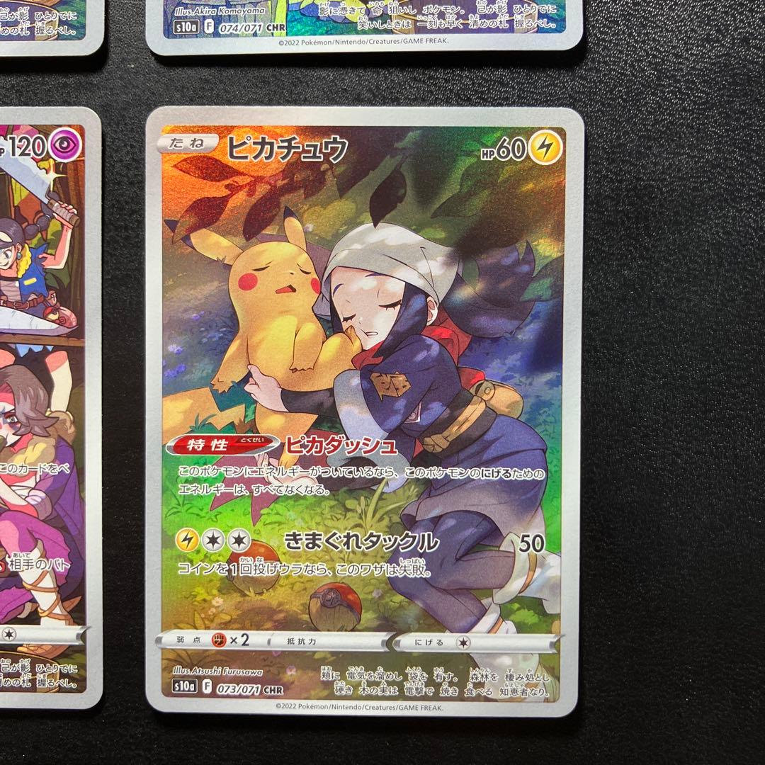 ピカチュウ ゲンガー CHR ダークファンタズマ 073 074/071