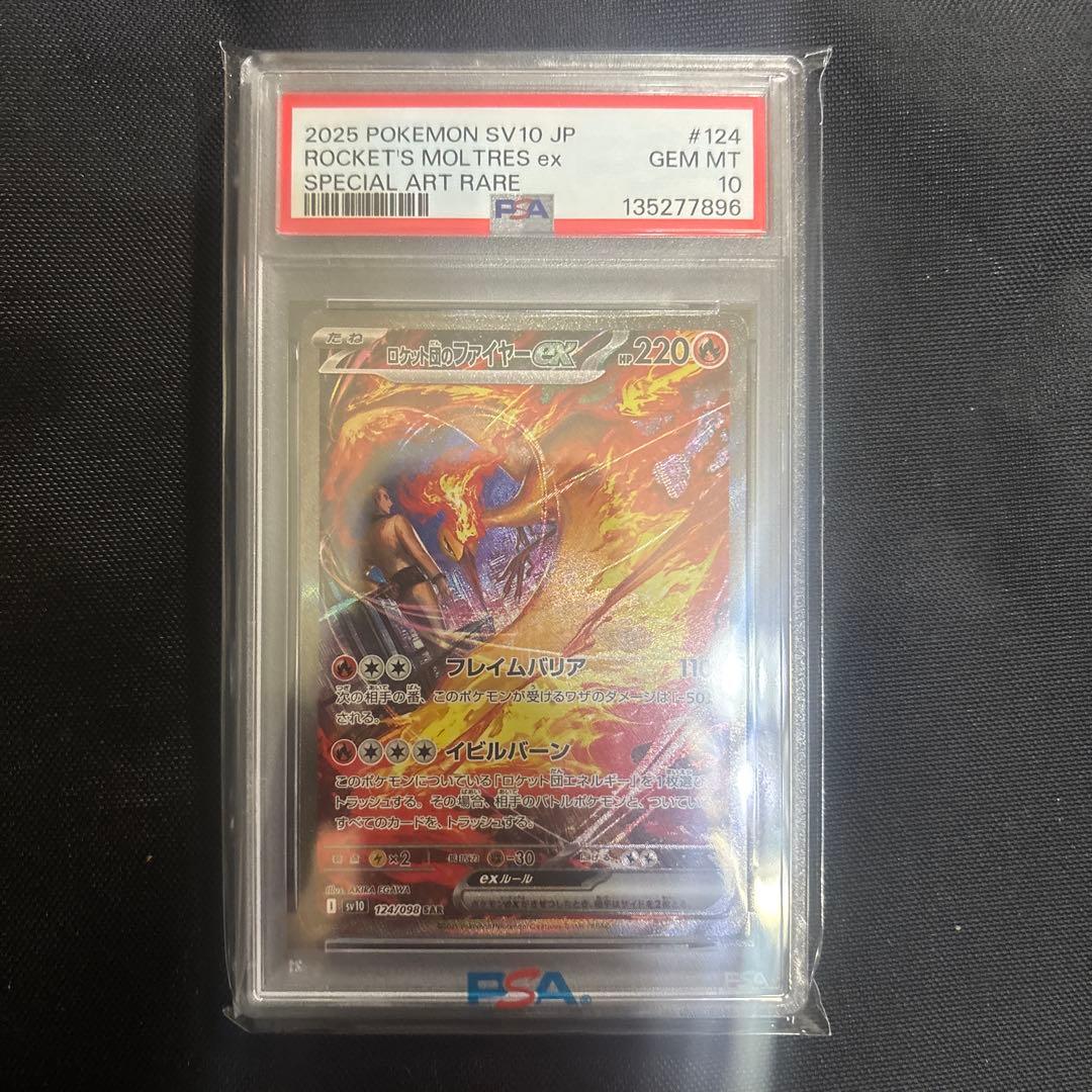 ロケット団のファイヤーex SAR SV10 ロケット団の栄光 PSA10